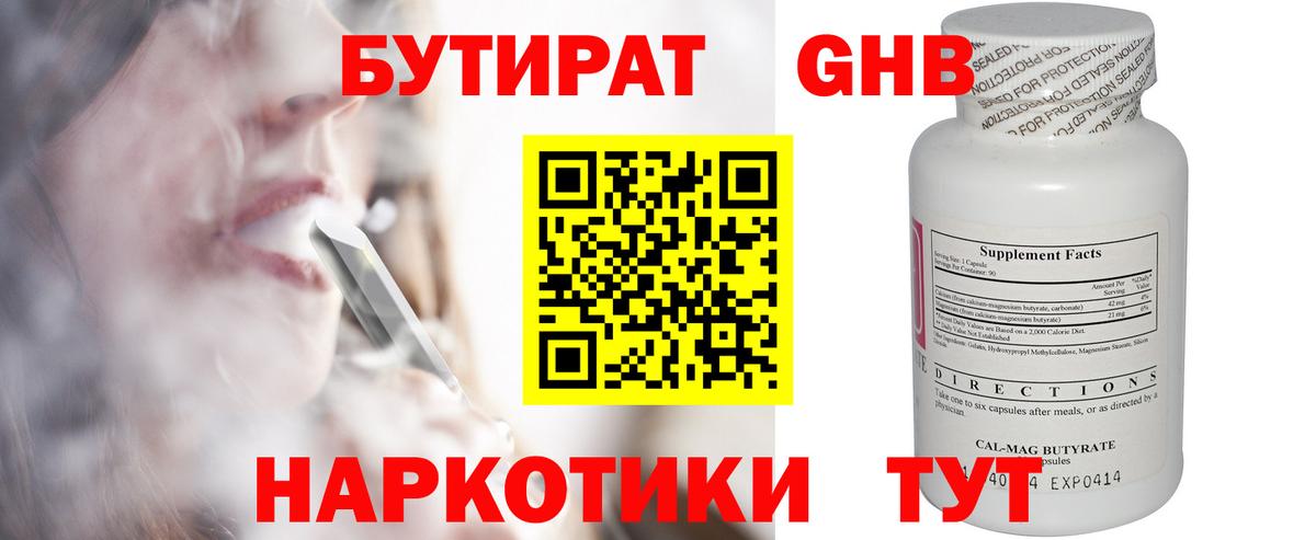 Холмск  Бутират 1.4BDO  БУТИРАТ  Вход с VPN 