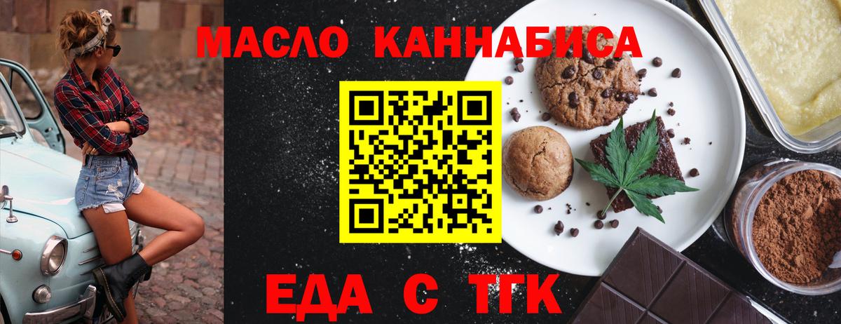 Печенье с ТГК марихуана  Вход с VPN  Холмск 