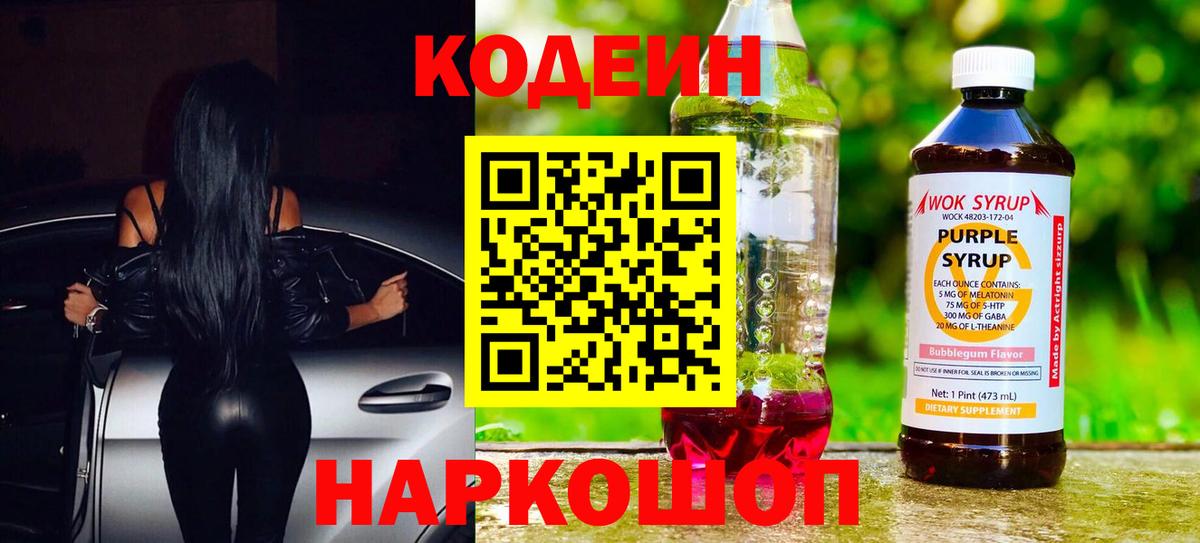 Кодеиновый сироп Lean напиток Lean (лин) Холмск