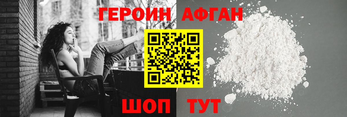 Холмск  Героин  Вход с VPN  ГЕРОИН афганец 