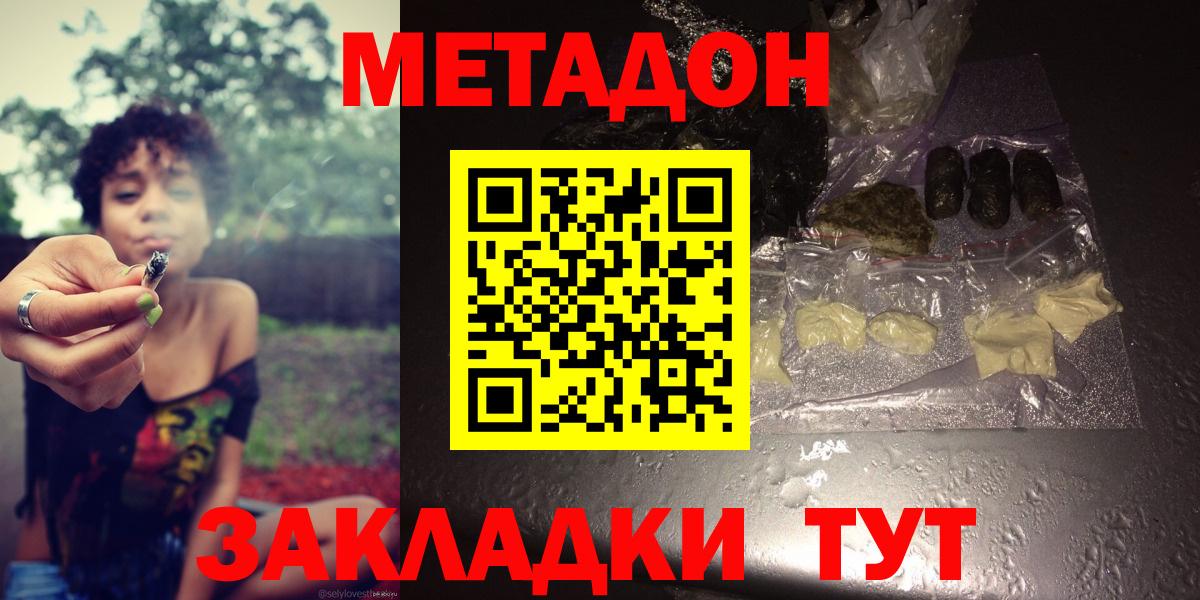 МЕТАДОН VHQ  Метадон кристалл    ссылки  Холмск  Вход с VPN 