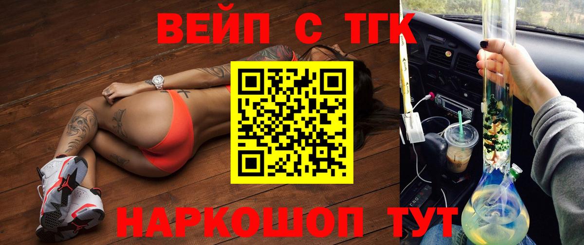 Дистиллят ТГК вейп Холмск